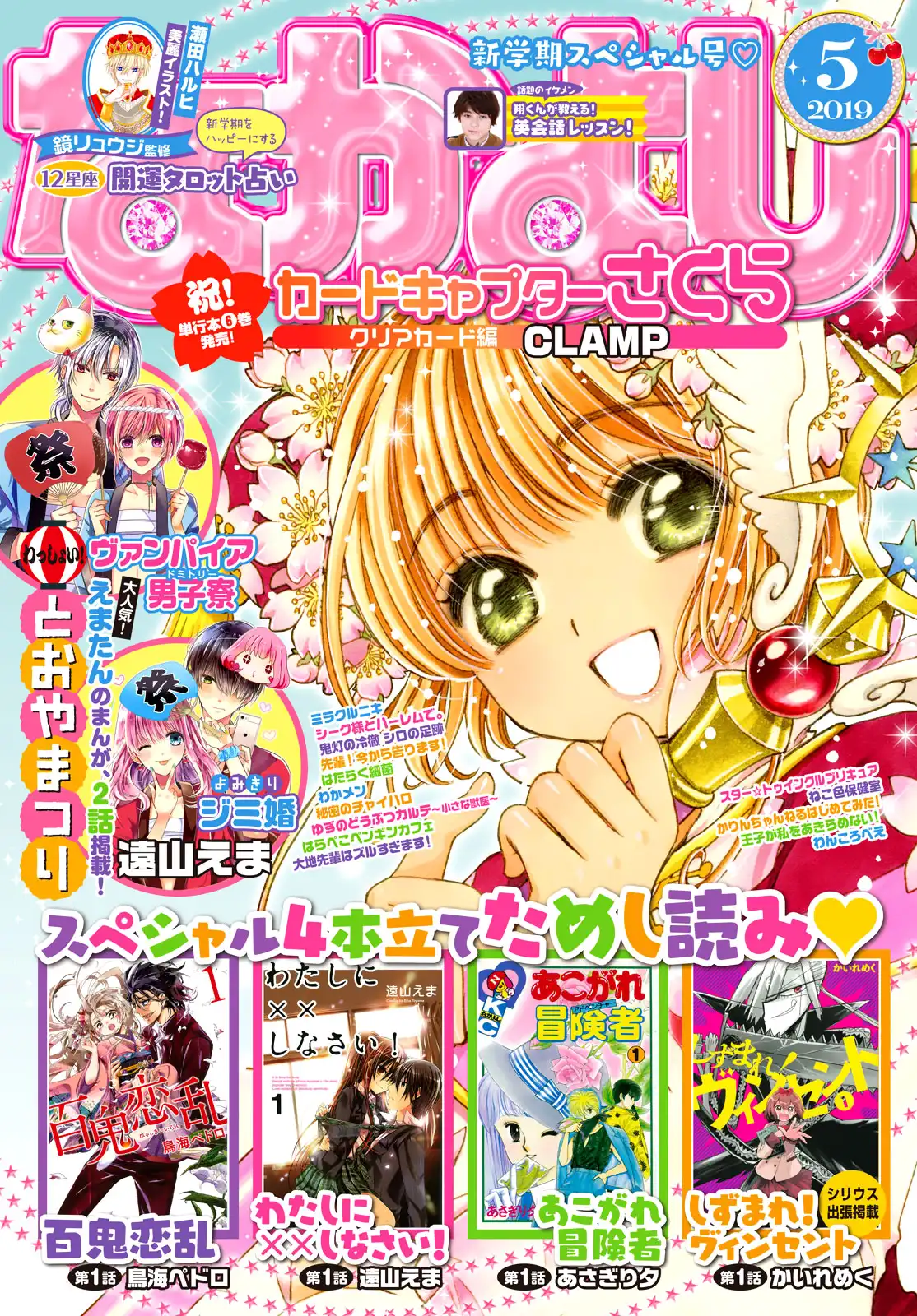 Cardcaptor Sakura - Clear Card Arc Chapter 33 1